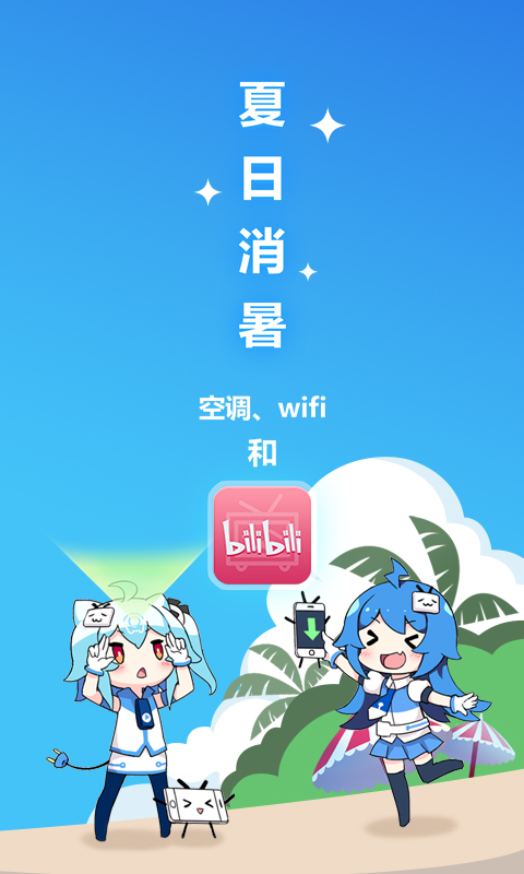 哔哩哔哩动画